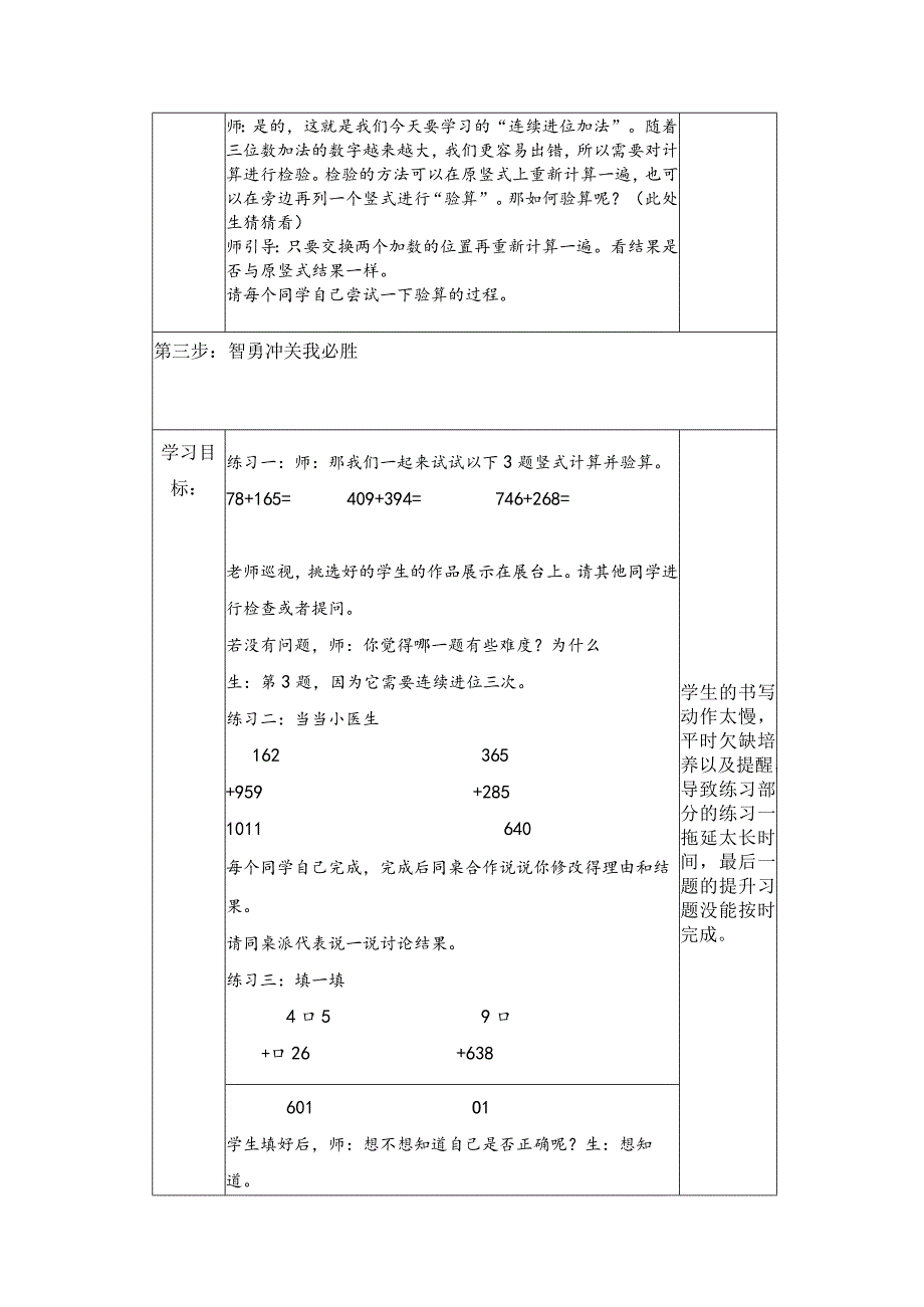 万以内的加法（连续进位加法）公开课教案以及反思.docx_第3页