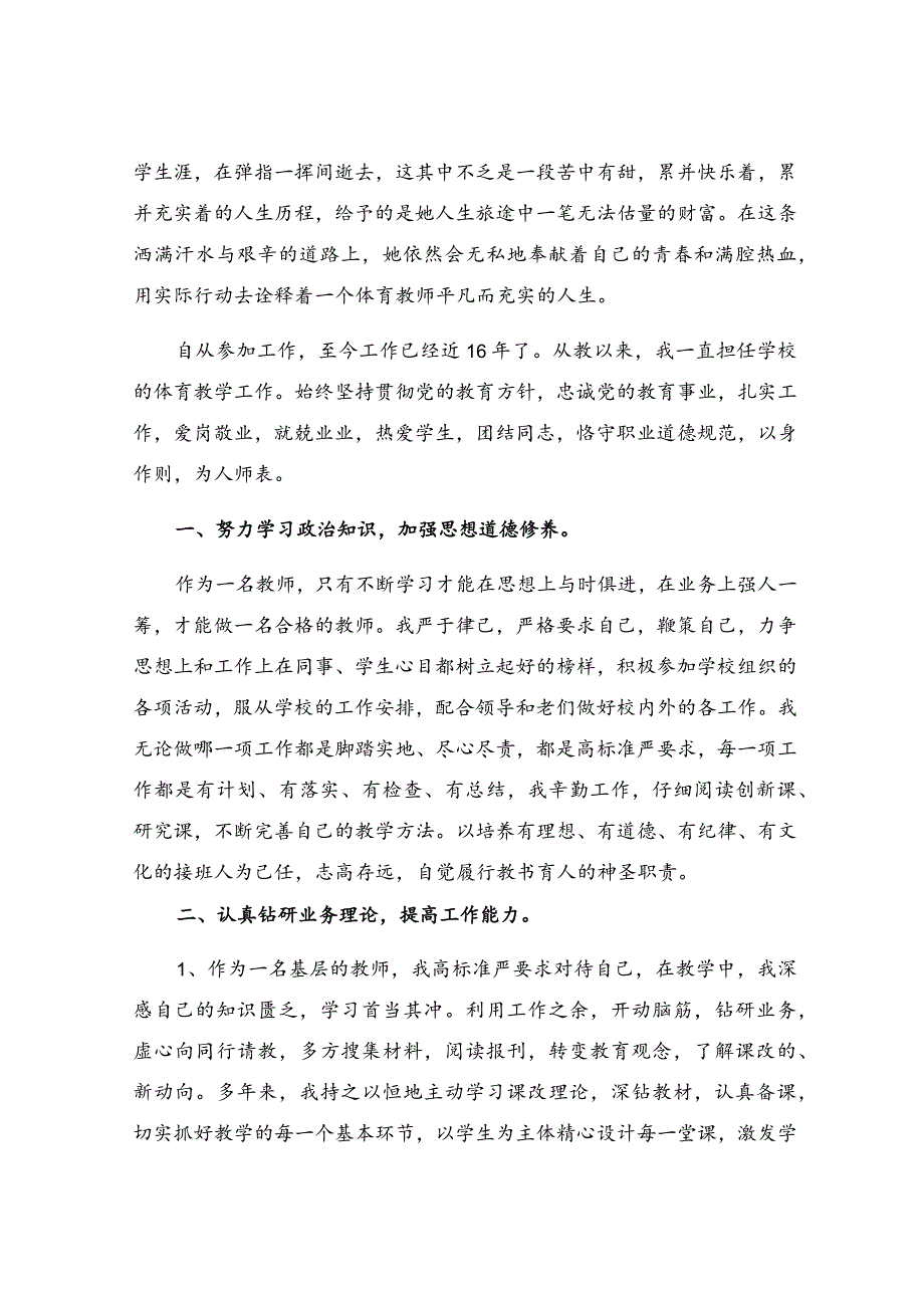 优秀体育教师主要事迹材料.docx_第2页