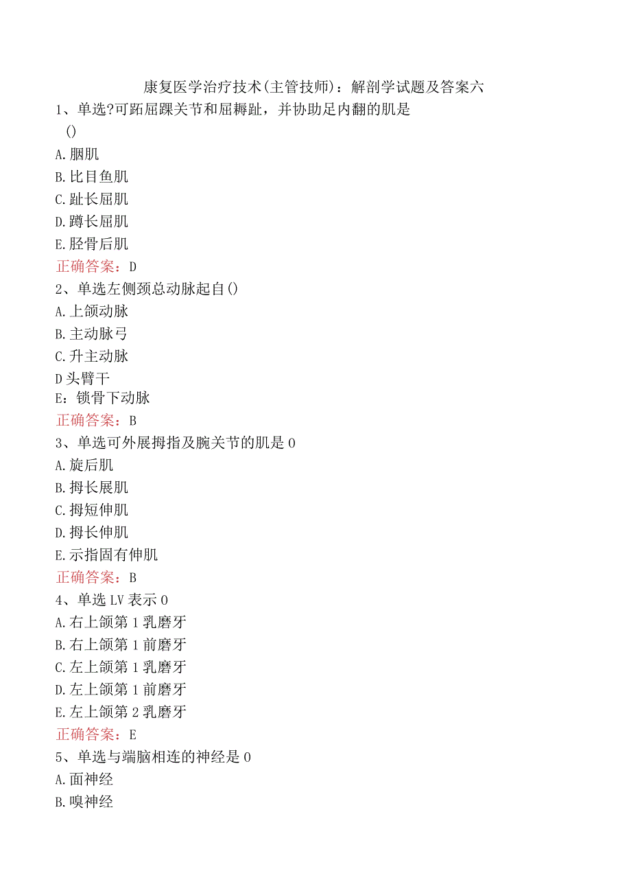 康复医学治疗技术(主管技师)：解剖学试题及答案六.docx_第1页