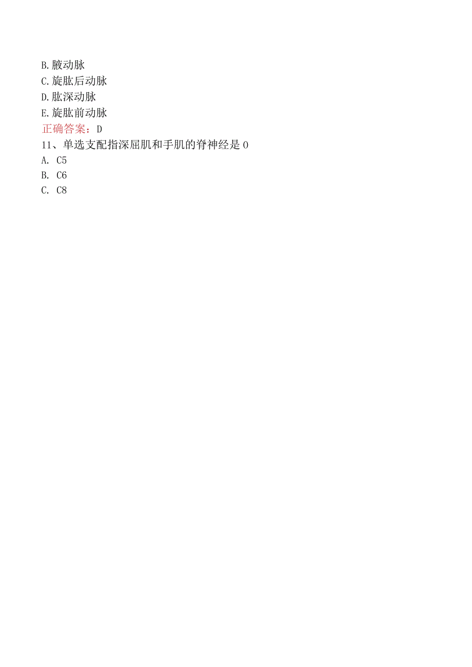 康复医学治疗技术(主管技师)：解剖学试题及答案六.docx_第3页