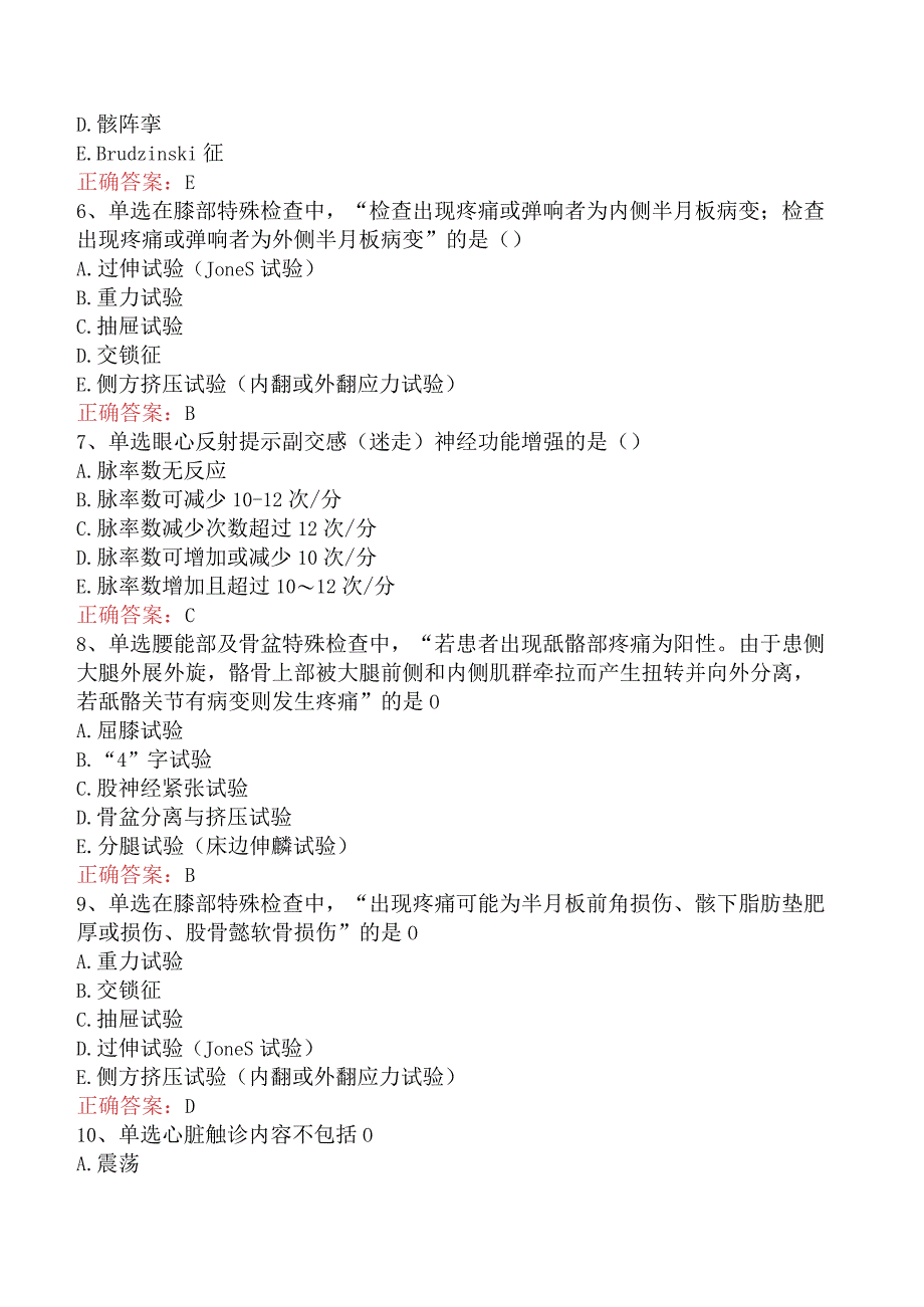 康复医学治疗技术(主管技师)：体格检查试题预测.docx_第2页