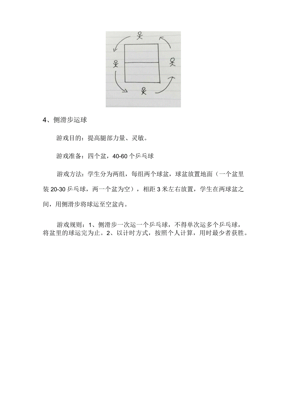 乒乓球教学游戏.docx_第3页