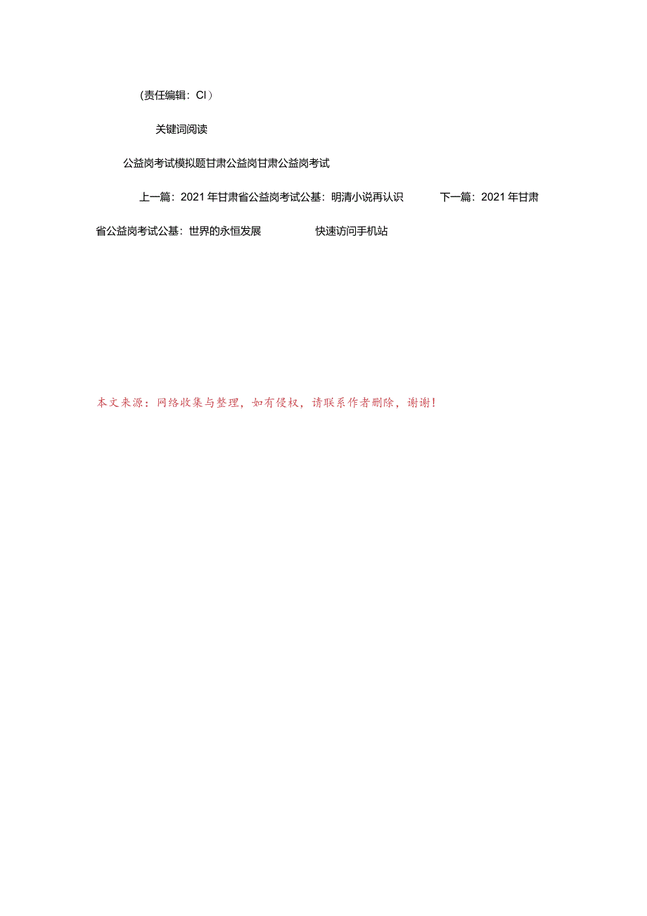 2024年年甘肃省公益岗考试公基：诸子百家思想汇总_甘肃中公教育网.docx_第3页