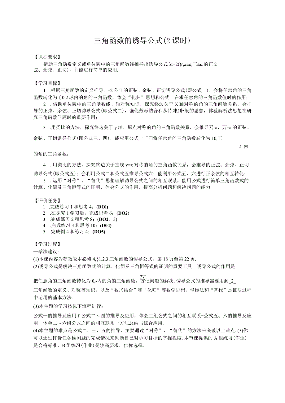 三角函数的诱导公式（学历案）.docx_第1页