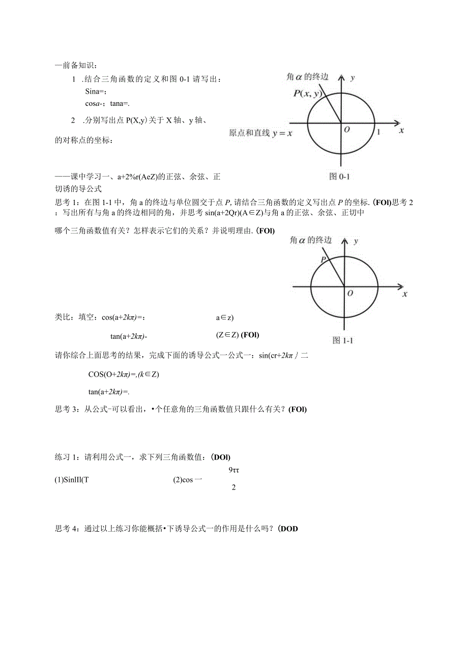 三角函数的诱导公式（学历案）.docx_第2页