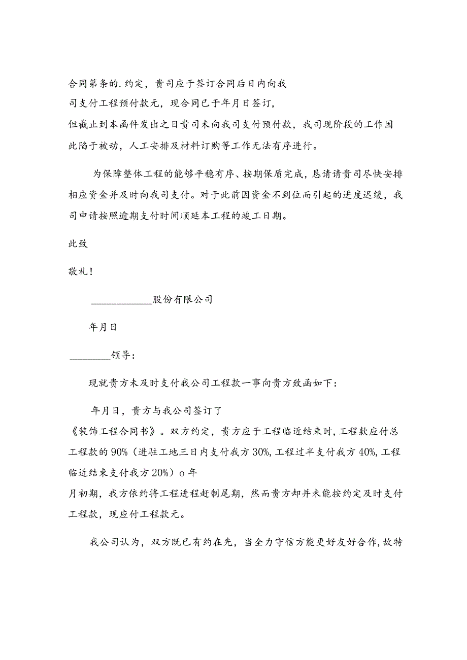 有关催款通知.docx_第2页