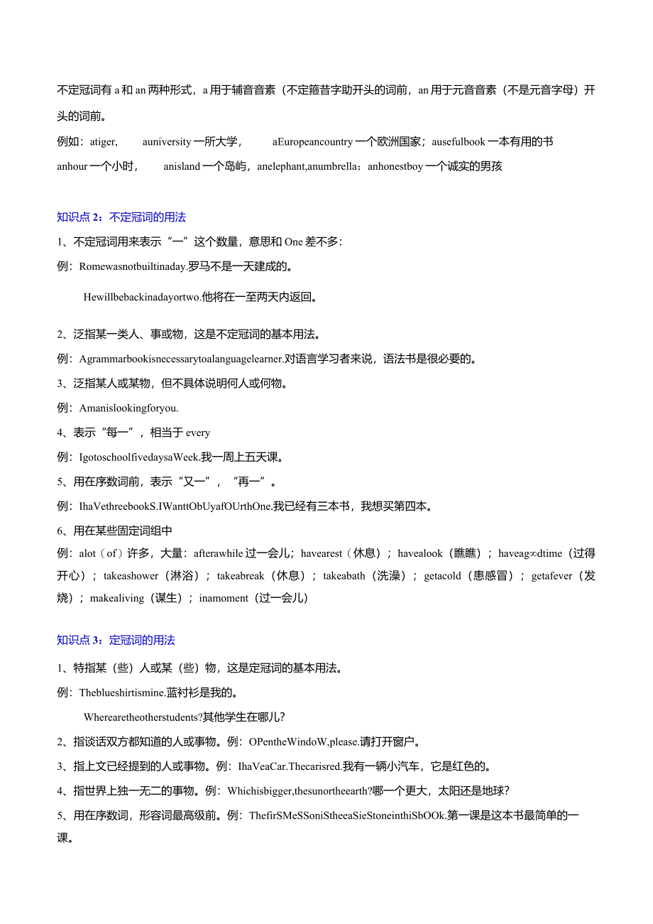 专题07冠词-解析版.docx_第2页