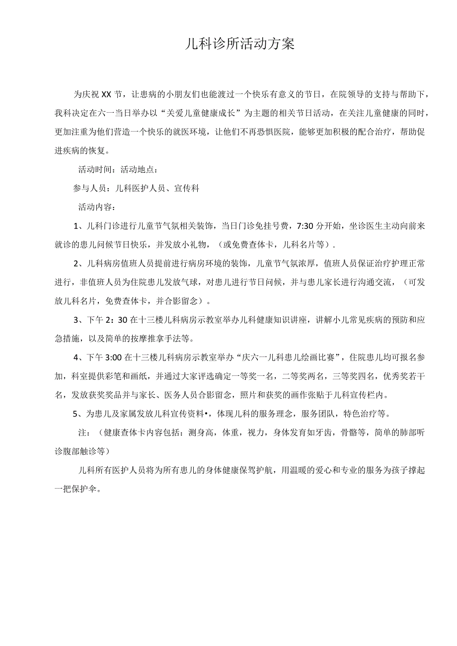 儿科诊所活动方案.docx_第1页