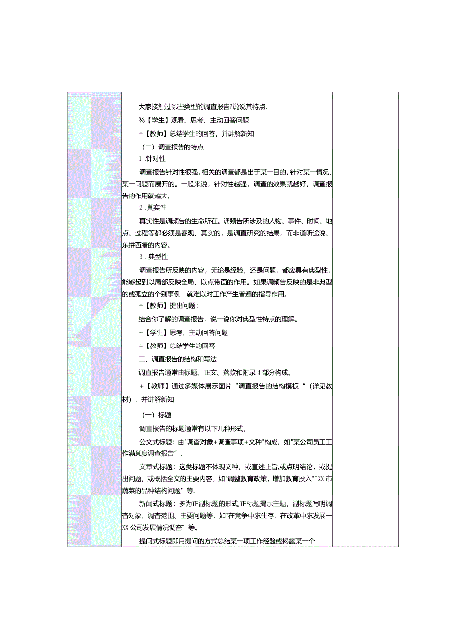 中职《应用文写作实务》教案第9课调查报告和邀请函.docx_第2页