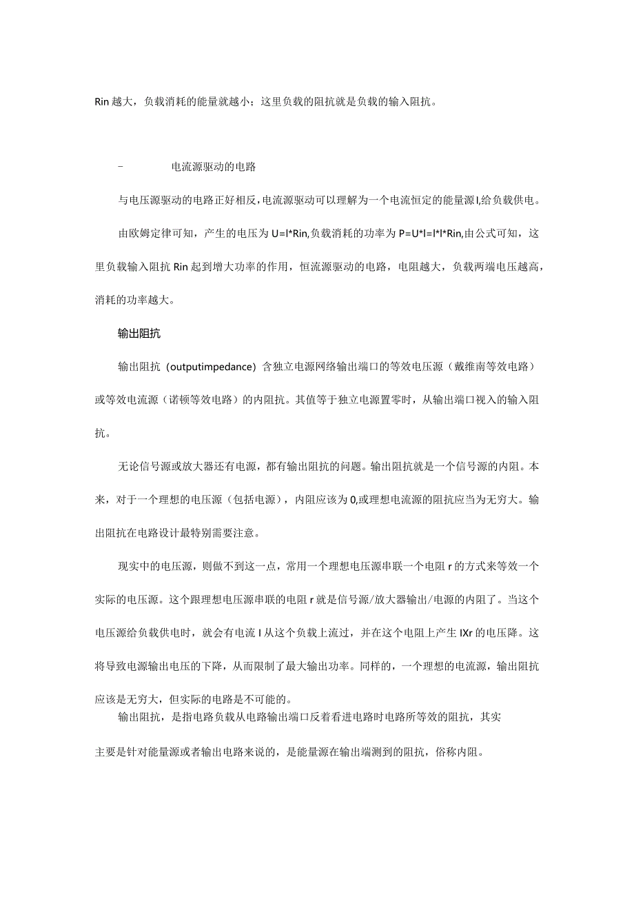 关于输入阻抗和输出阻抗的理解.docx_第2页