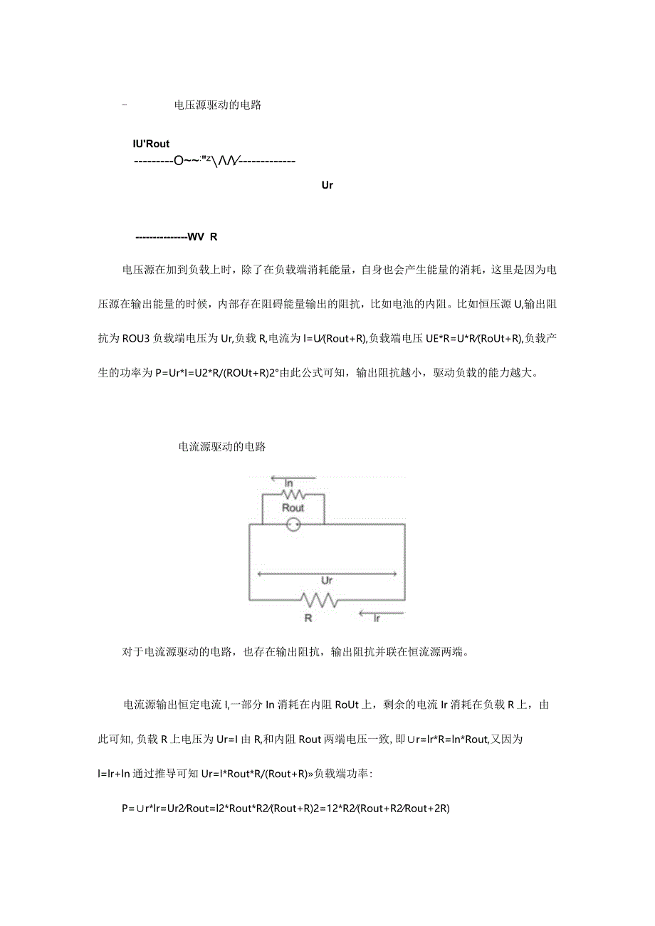 关于输入阻抗和输出阻抗的理解.docx_第3页