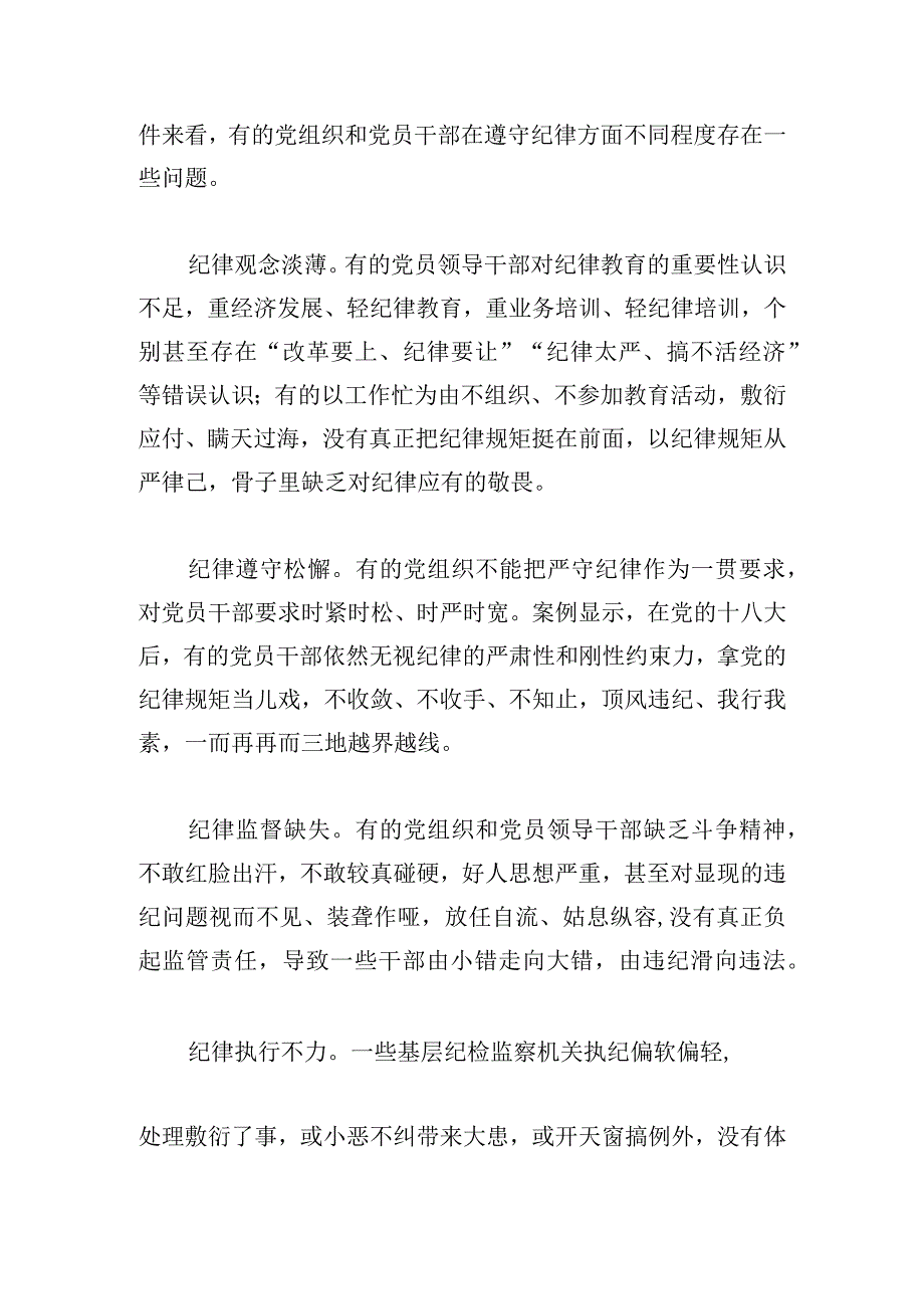 知敬畏守底线个人剖析报告三篇.docx_第2页