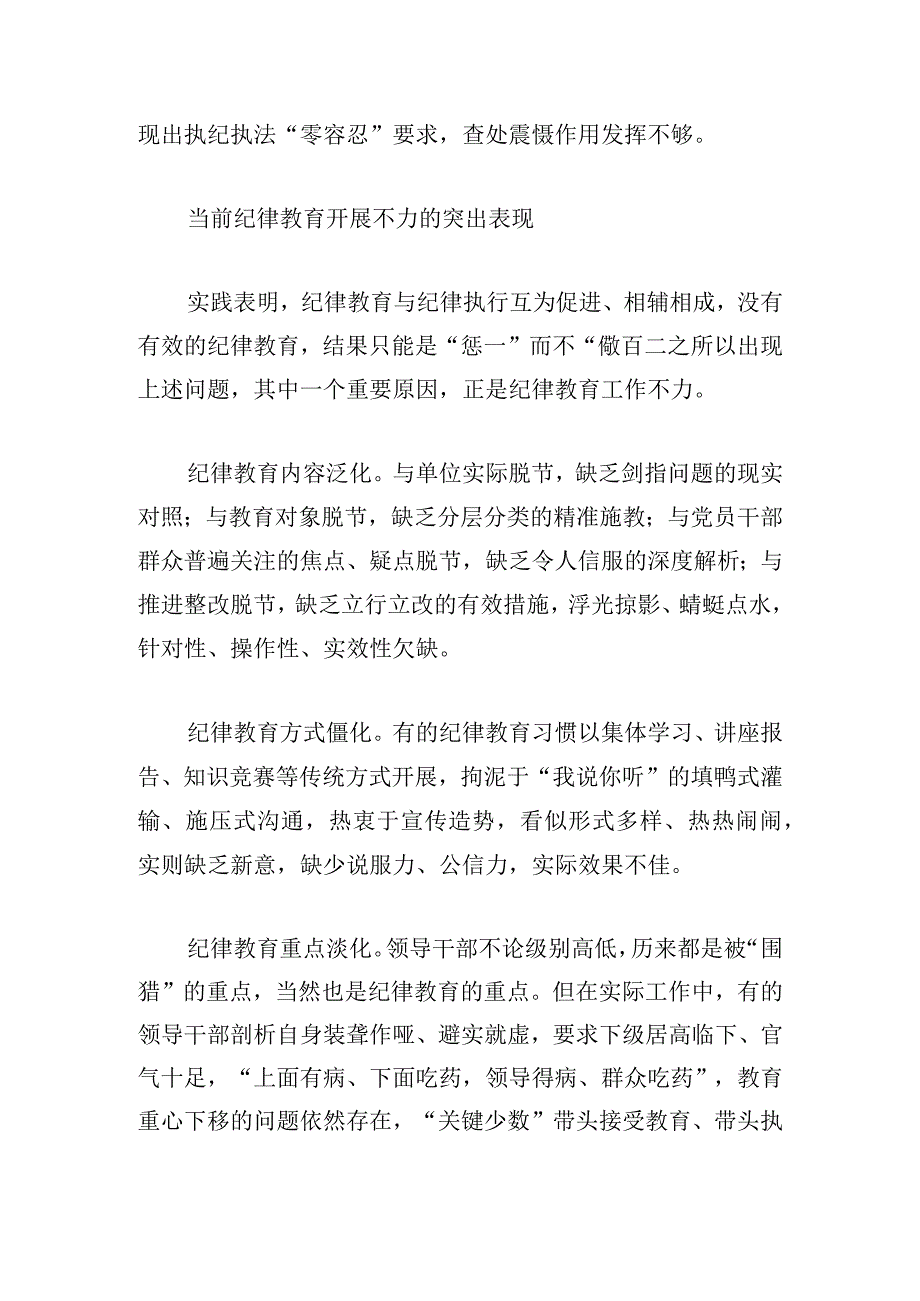 知敬畏守底线个人剖析报告三篇.docx_第3页