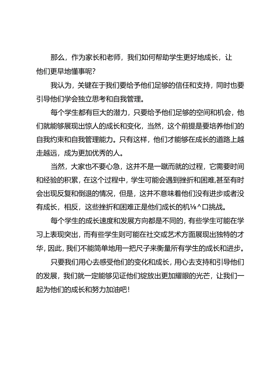 初中生开始“扭头向上”的4个表现！.docx_第3页