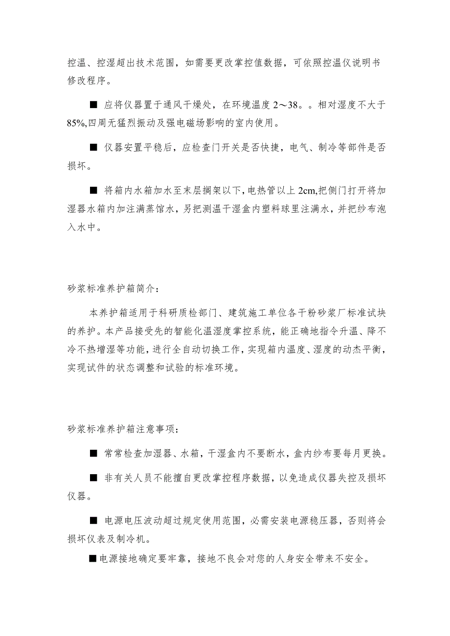 砂浆标准养护箱参数养护箱如何操作.docx_第2页