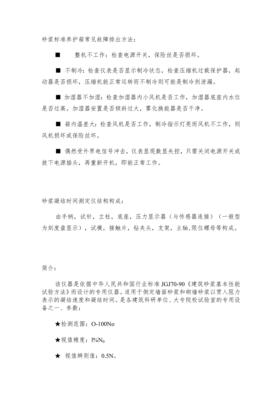 砂浆标准养护箱参数养护箱如何操作.docx_第3页