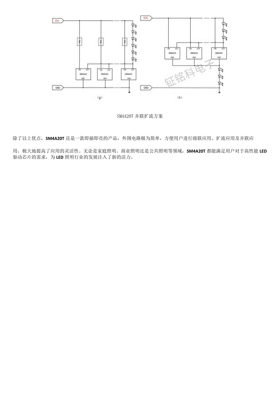 高精度低压线性恒流驱动芯片SM4A20T典型应用及方案详解.docx_第3页