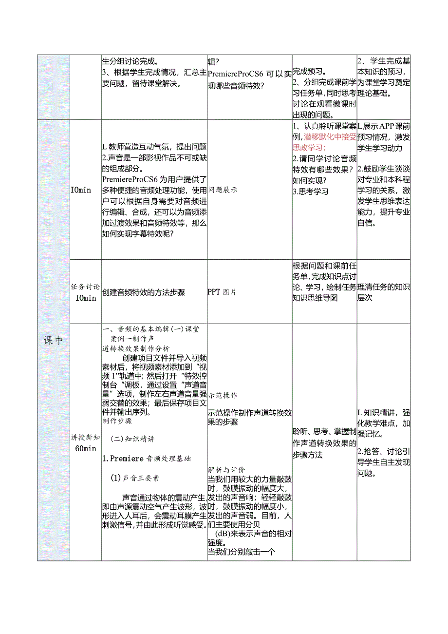 《影视制作案例教程——中文版PremiereProCS6实战精粹》教案第8章天籁之音——玩转音频编辑和混合.docx_第3页