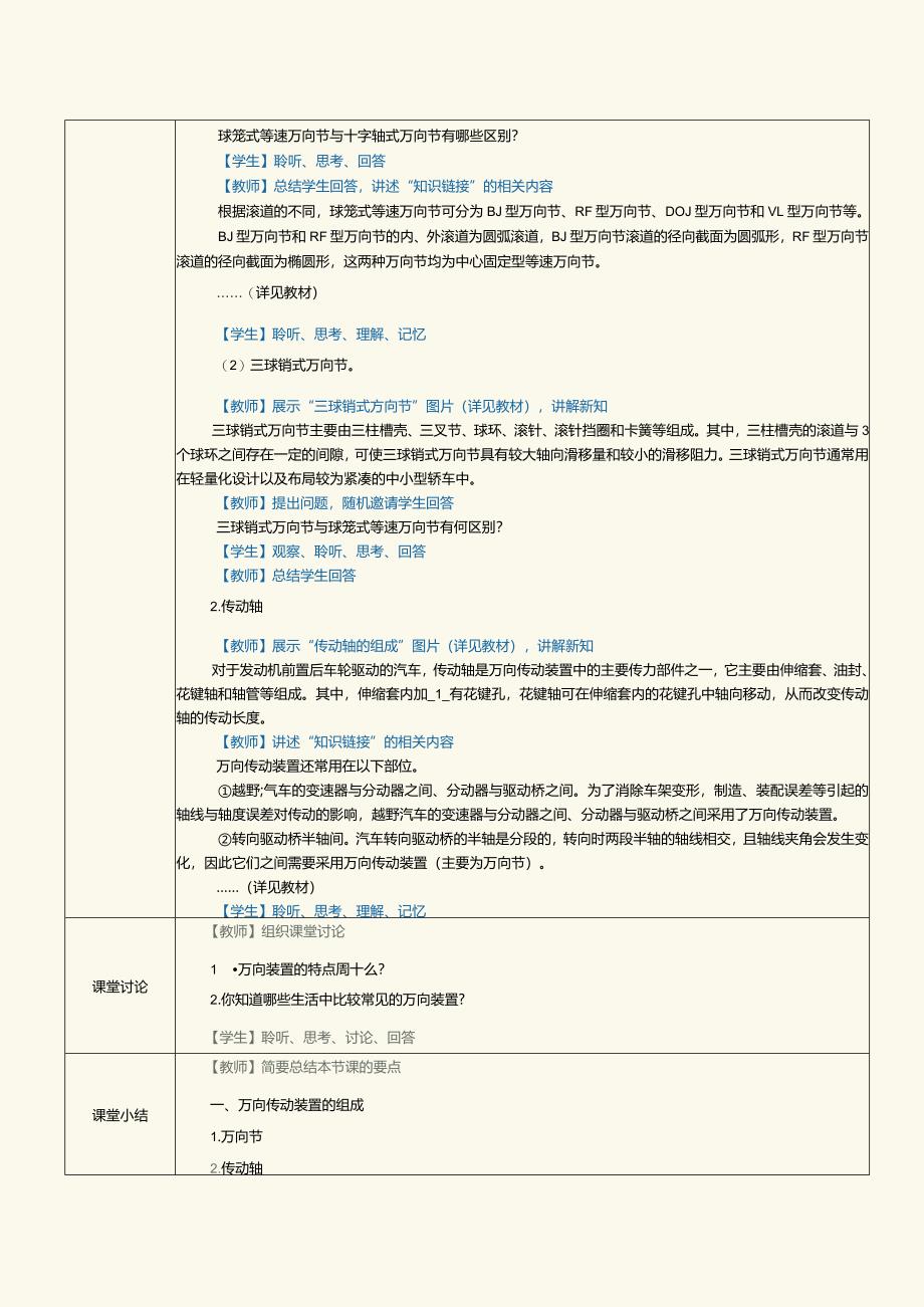 中职《汽车发动机与底盘拆装》教案第9课拆装万向传动装置和驱动桥（一）.docx_第3页