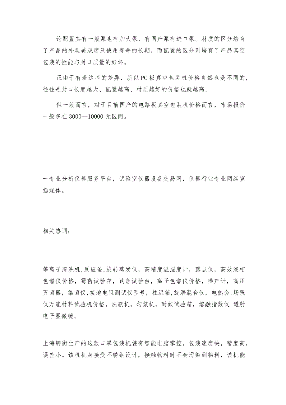 电路板真空包装机的特性如何包装机是如何工作的.docx_第2页