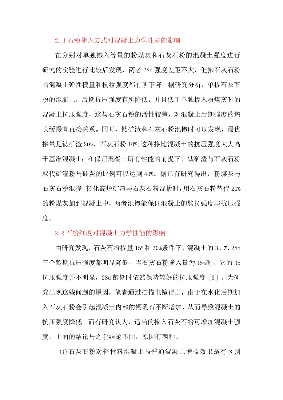 论石灰石粉对混凝土的影响.docx_第2页