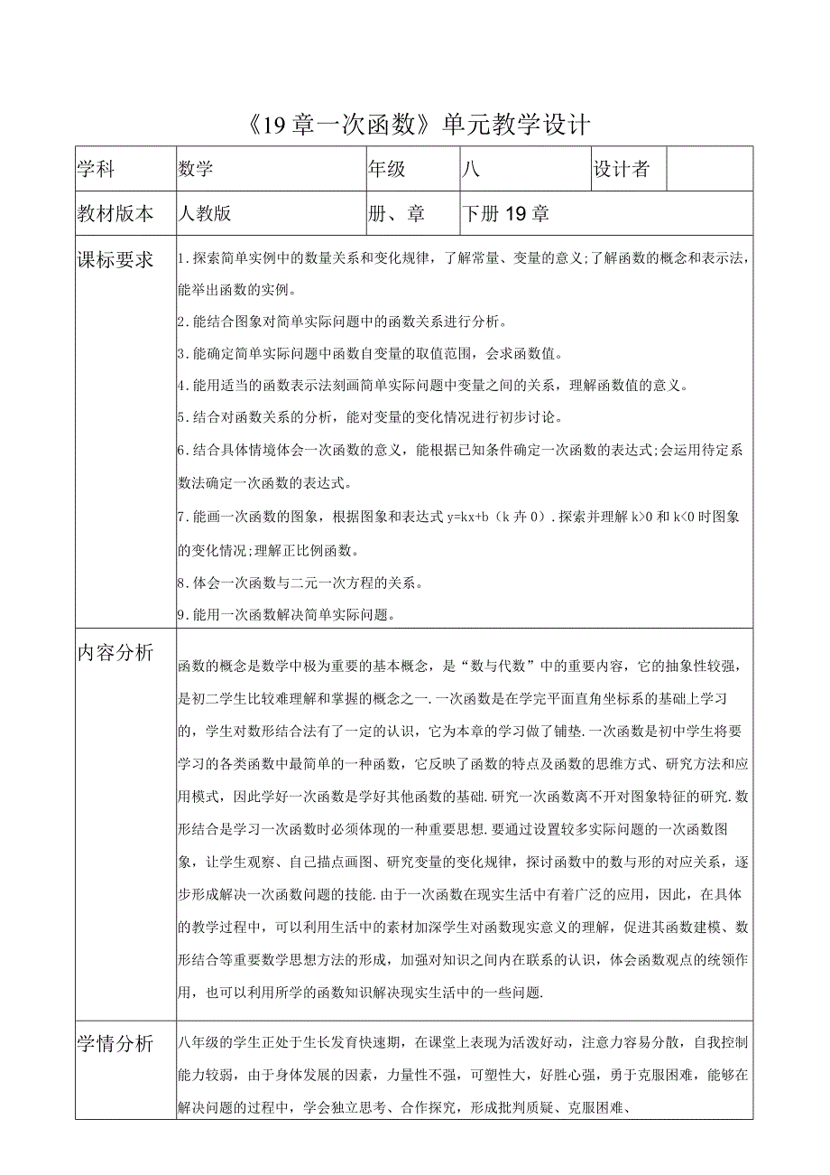 《19章一次函数》单元教学.docx_第1页