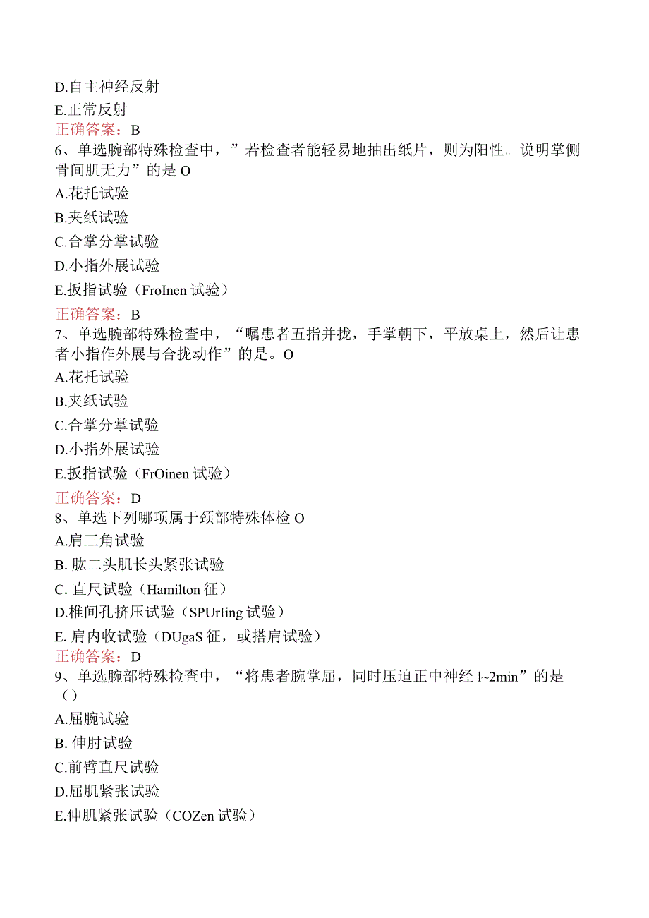 康复医学治疗技术(主管技师)：体格检查考点巩固六.docx_第2页