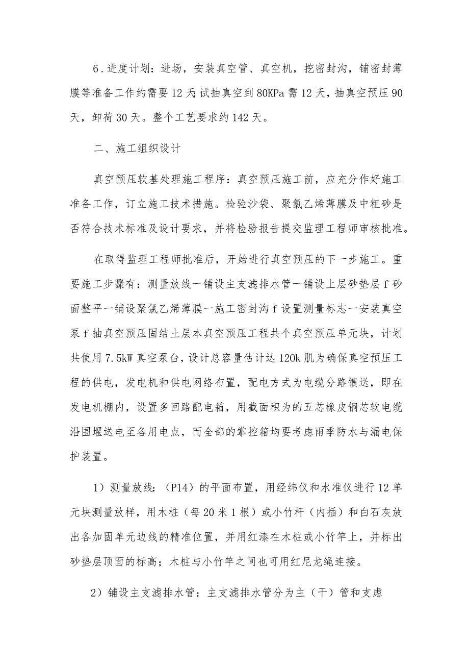 真空预压固结淤泥层施工工艺.docx_第2页