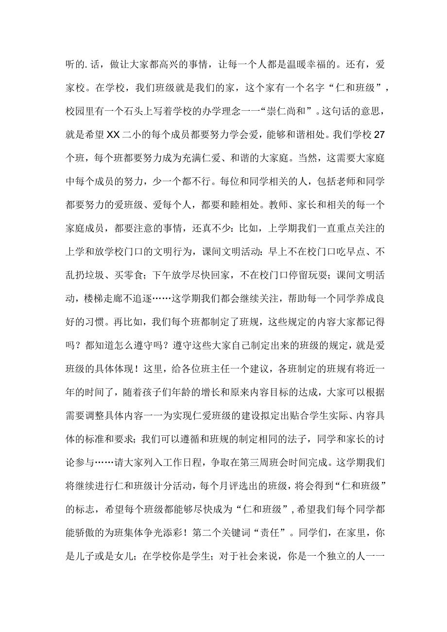 新学期小学开学动员大会发言稿.docx_第2页