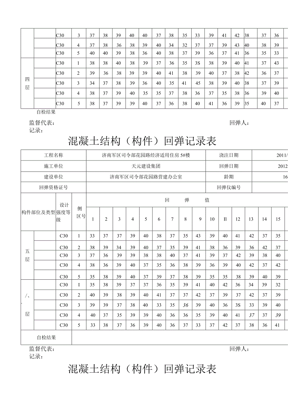 混凝土结构构件回弹记录表.docx_第2页