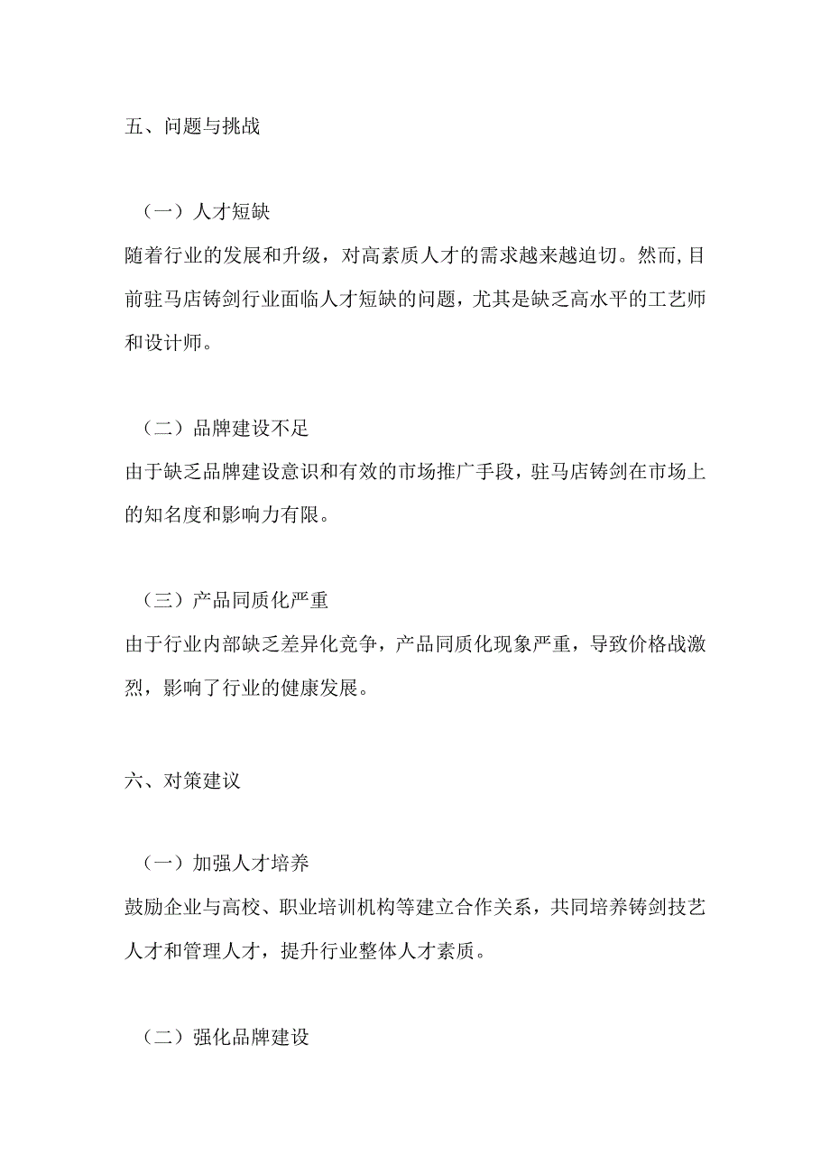 驻马店铸剑行业调研分析报告.docx_第3页