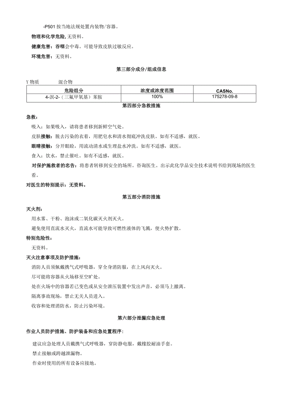 4-溴-2-(三氟甲氧基)苯胺-安全技术说明书MSDS.docx_第2页