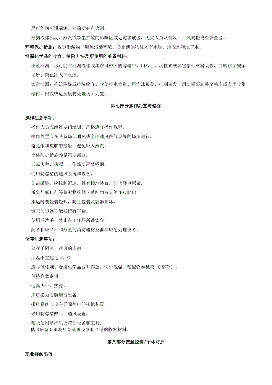 4-溴-2-(三氟甲氧基)苯胺-安全技术说明书MSDS.docx_第3页