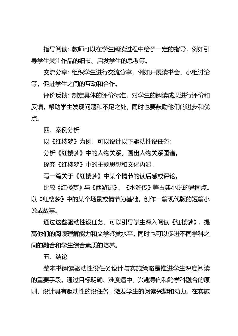 整本书阅读驱动性设任务设计与实施策略.docx_第2页