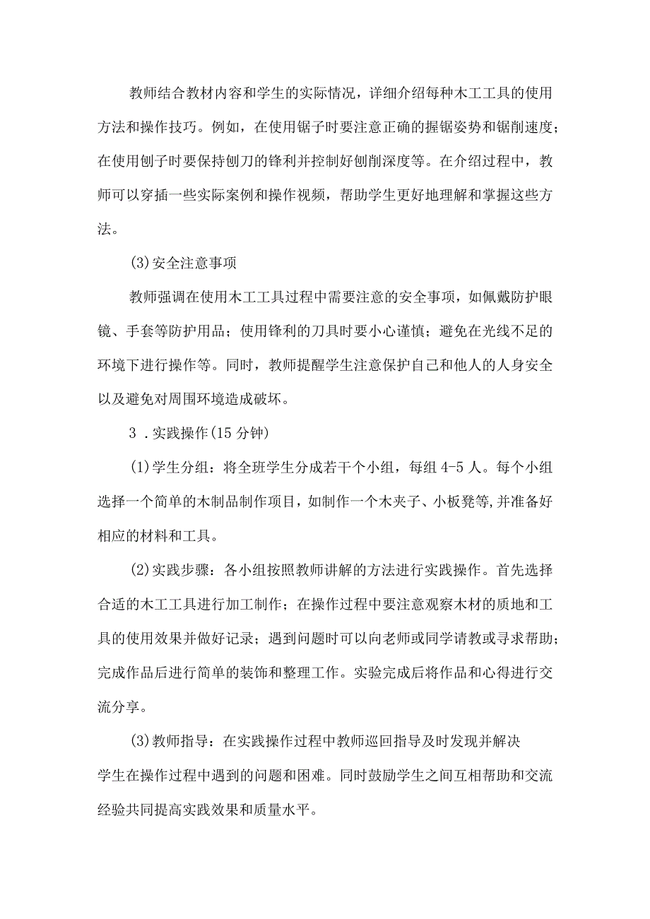 《10常用木工工具的认识与使用》（教案）四年级下册综合实践活动吉美版.docx_第3页