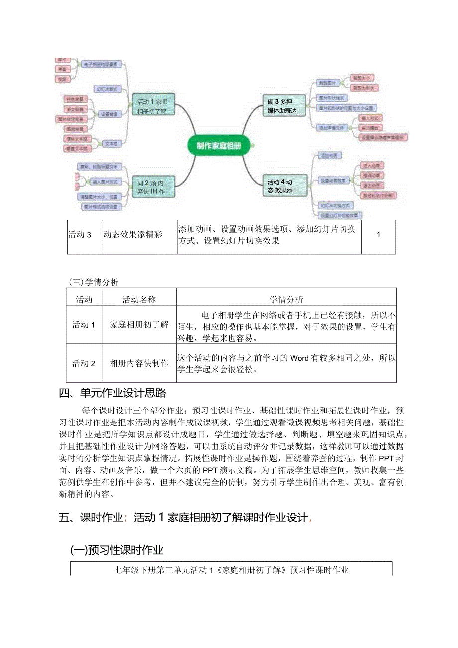 七年级下册《信息技术》第三单元《制作家庭相册》单元作业设计(优质案例43页).docx_第2页