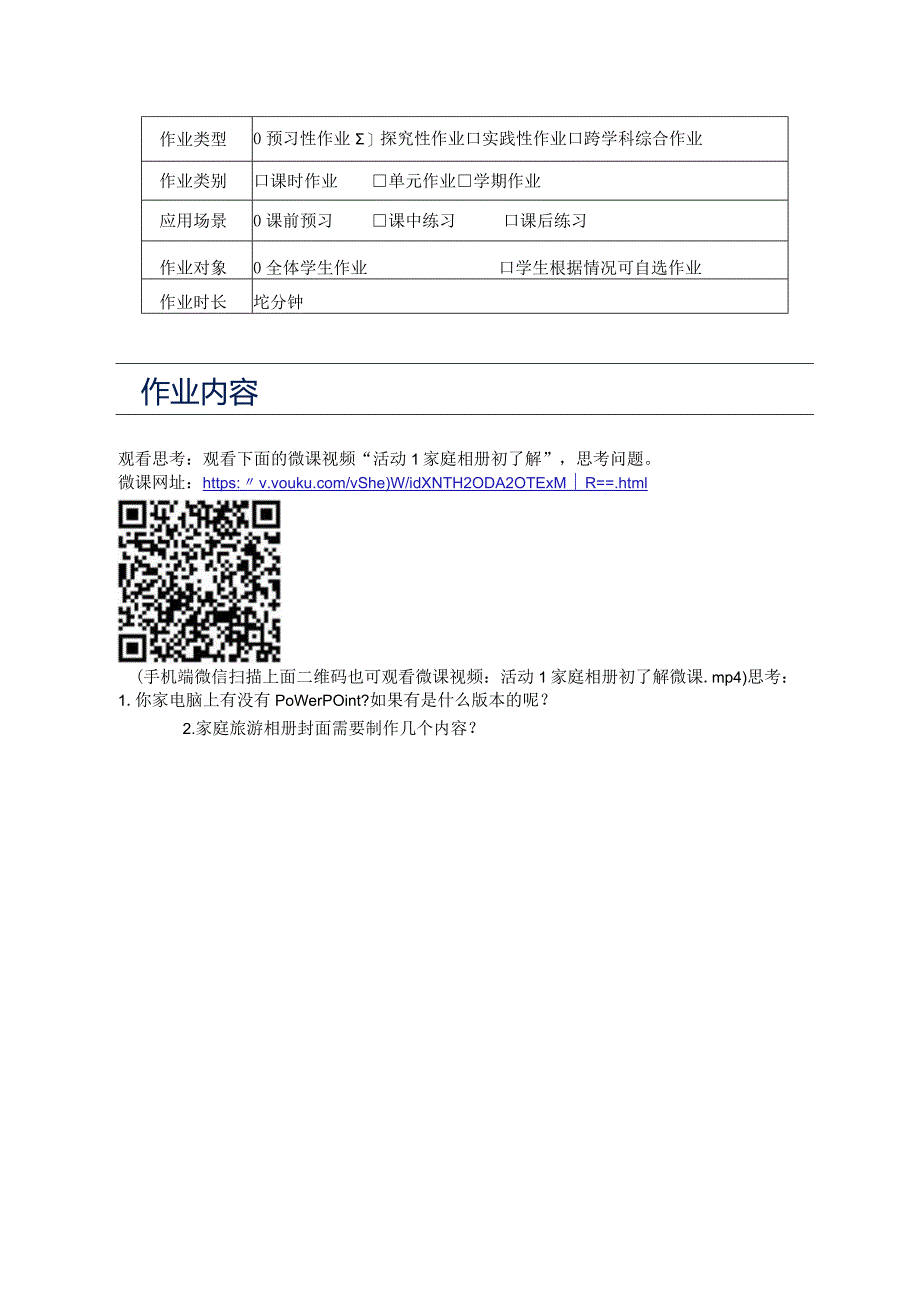 七年级下册《信息技术》第三单元《制作家庭相册》单元作业设计(优质案例43页).docx_第3页