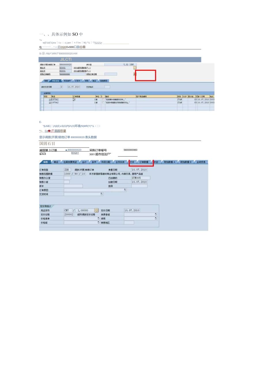 SAP-新增凭证抬头文本项目.docx_第3页