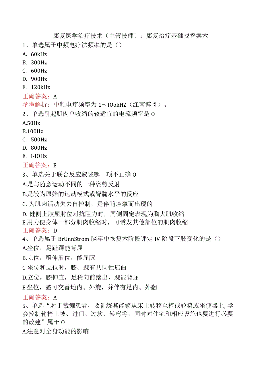 康复医学治疗技术(主管技师)：康复治疗基础找答案六.docx_第1页