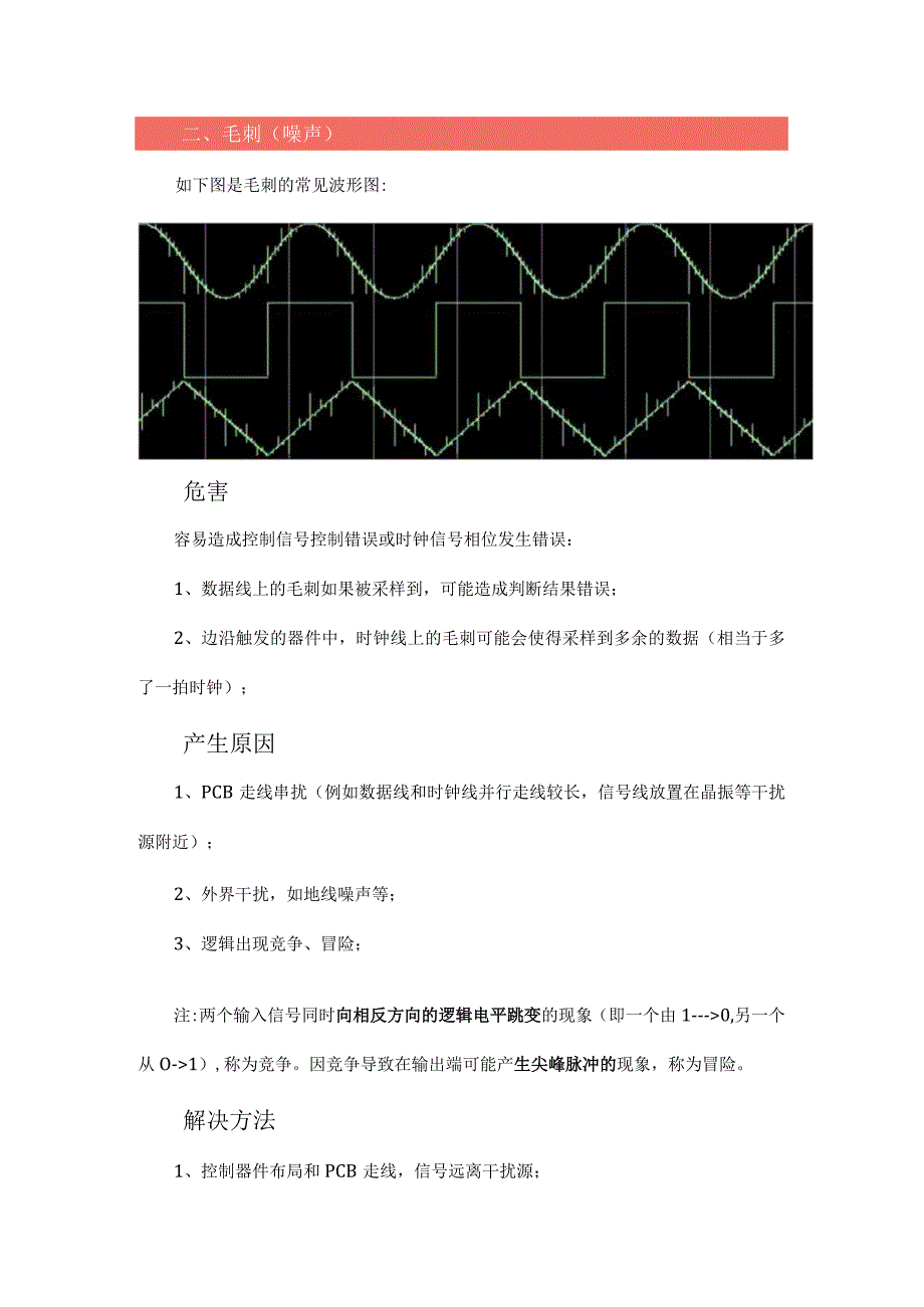 干货常见信号质量问题、危害及其解决方法.docx_第3页