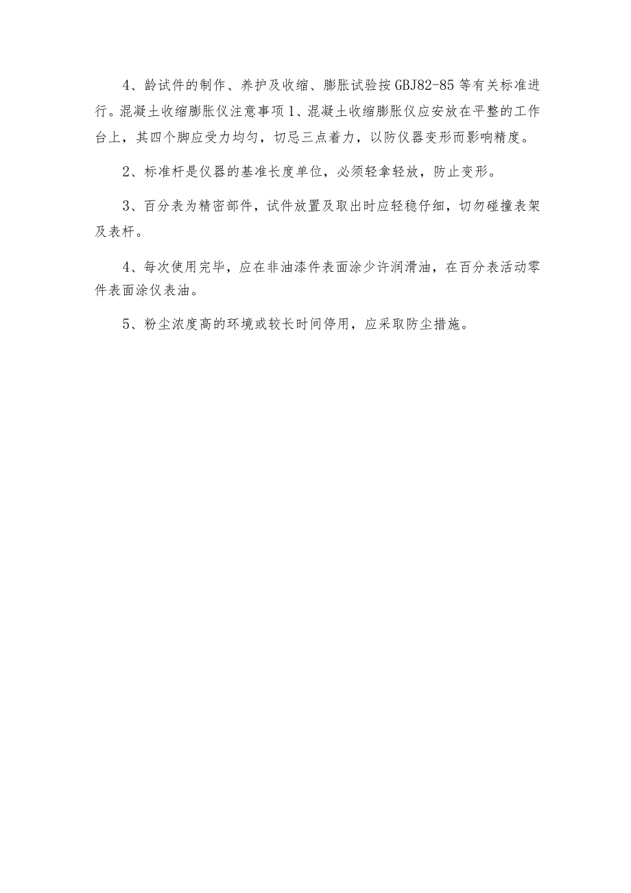 砂浆收缩膨胀仪的测量原理砂浆收缩膨胀仪工作原理.docx_第3页