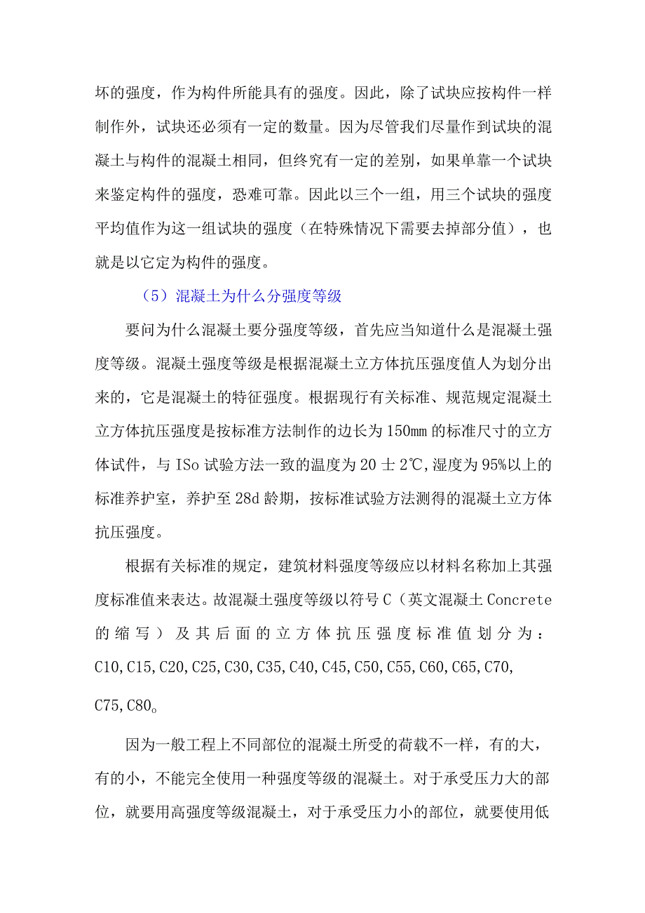 关于混凝土强度的几个问题.docx_第3页