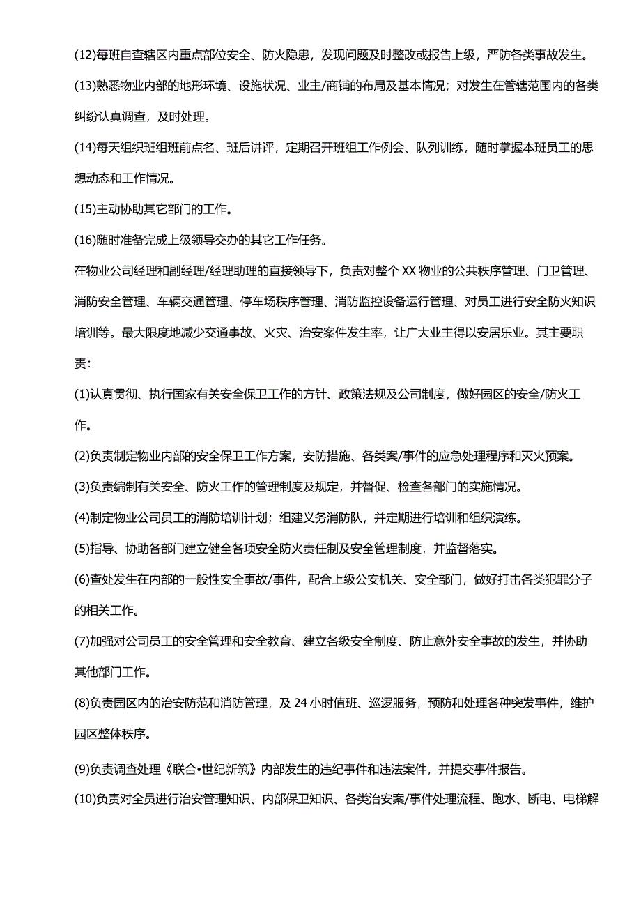 案场秩序部工作规划.docx_第2页