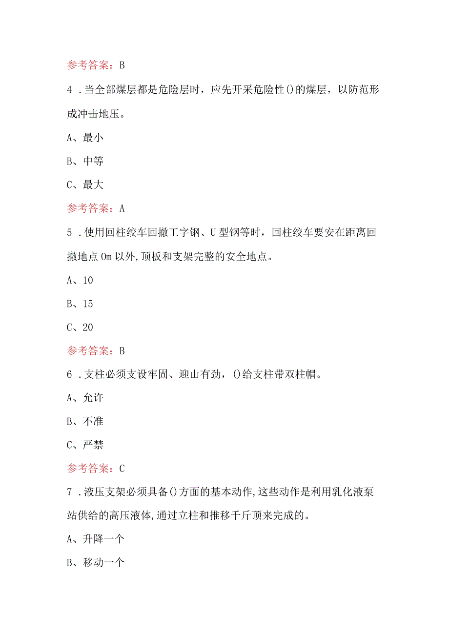 2024年煤矿采支作业技能培训试卷及答案（通用版）.docx_第2页