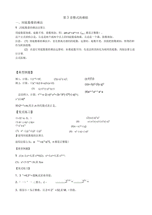 浙教版七年级下册-第3章-整式的乘除的复习导学案.docx