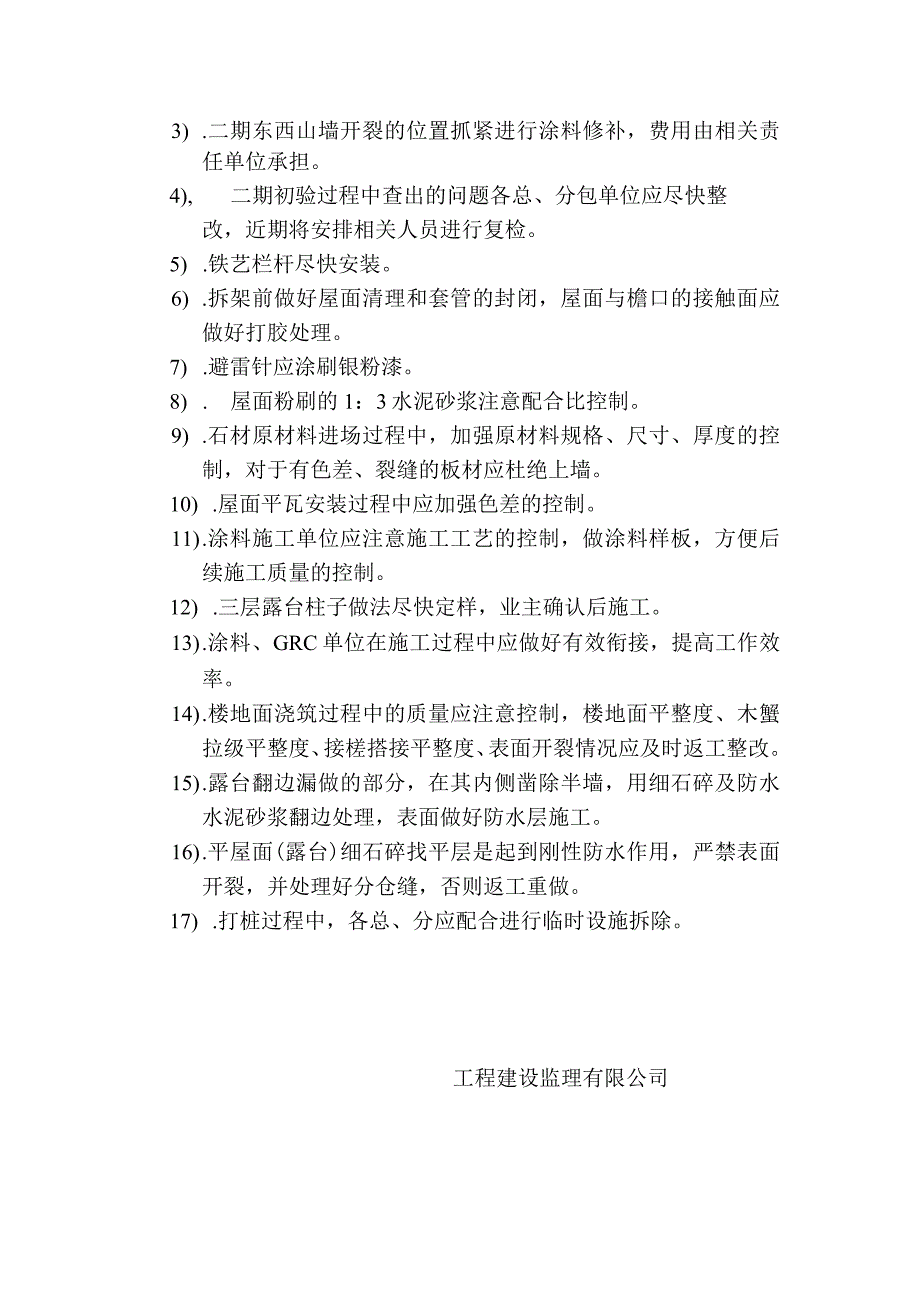 [监理资料]工地监理例会会议纪要(4).docx_第3页