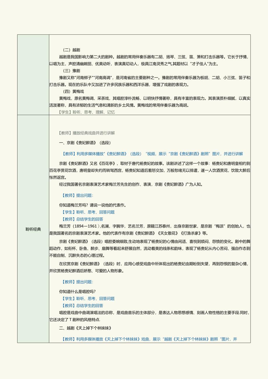 中职《音乐欣赏与实践》教案第11课综合音乐艺术欣赏与实践（一）.docx_第2页