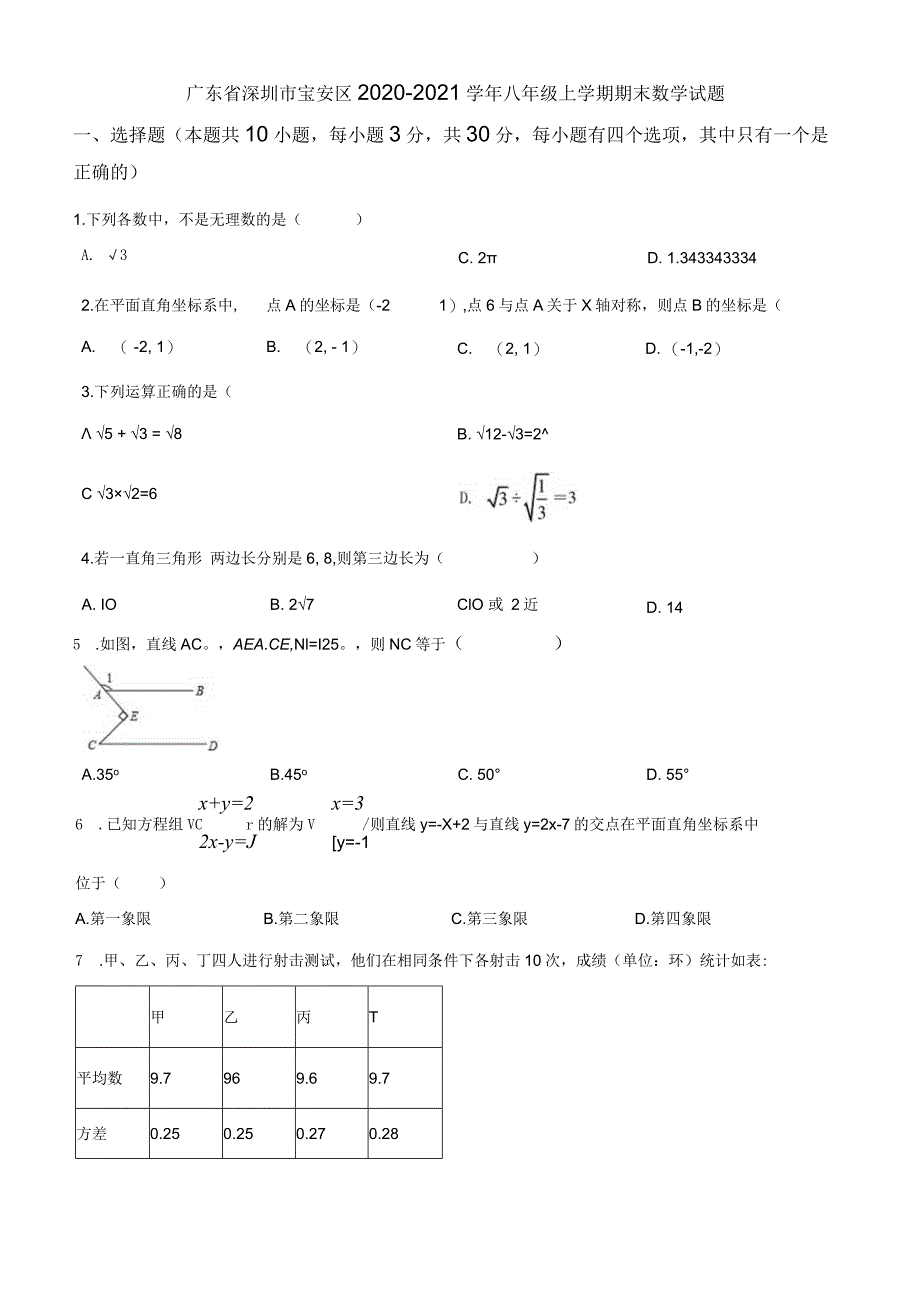 32.北师版·广东省深圳市宝安区期末.docx_第1页