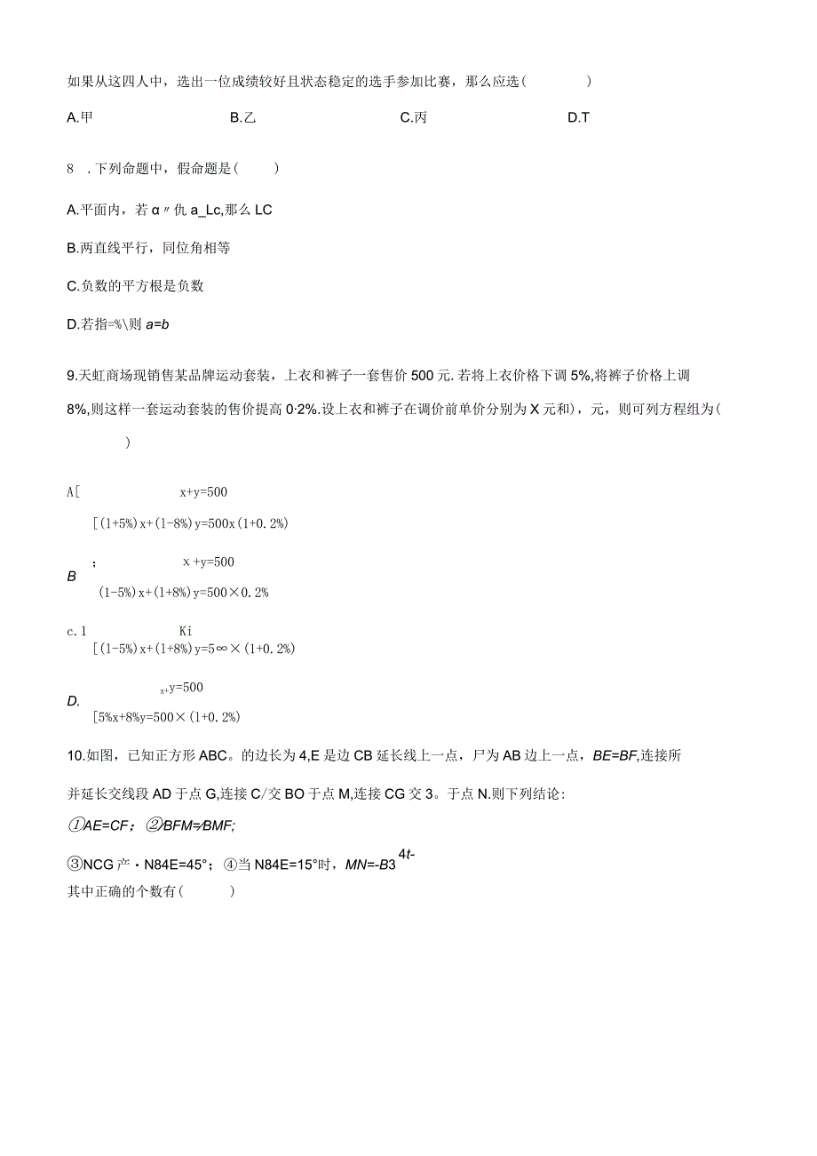 32.北师版·广东省深圳市宝安区期末.docx_第2页