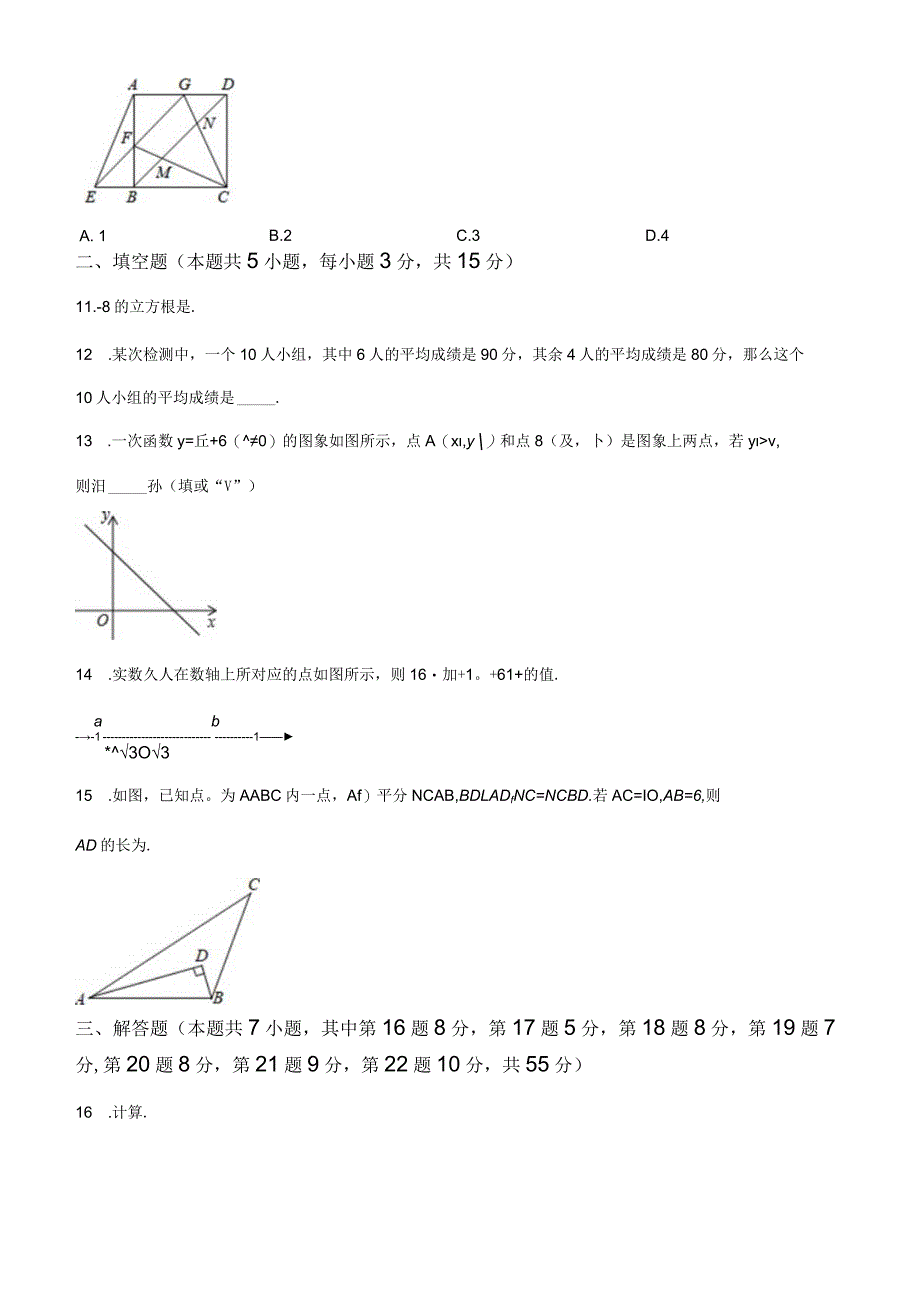 32.北师版·广东省深圳市宝安区期末.docx_第3页